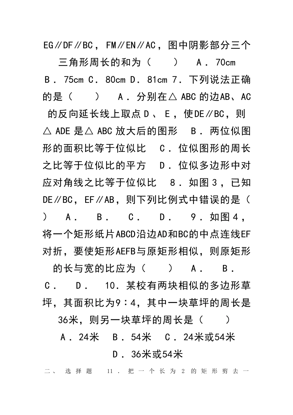九年级数学上册相似三角形单元试卷新湘教版_第2页
