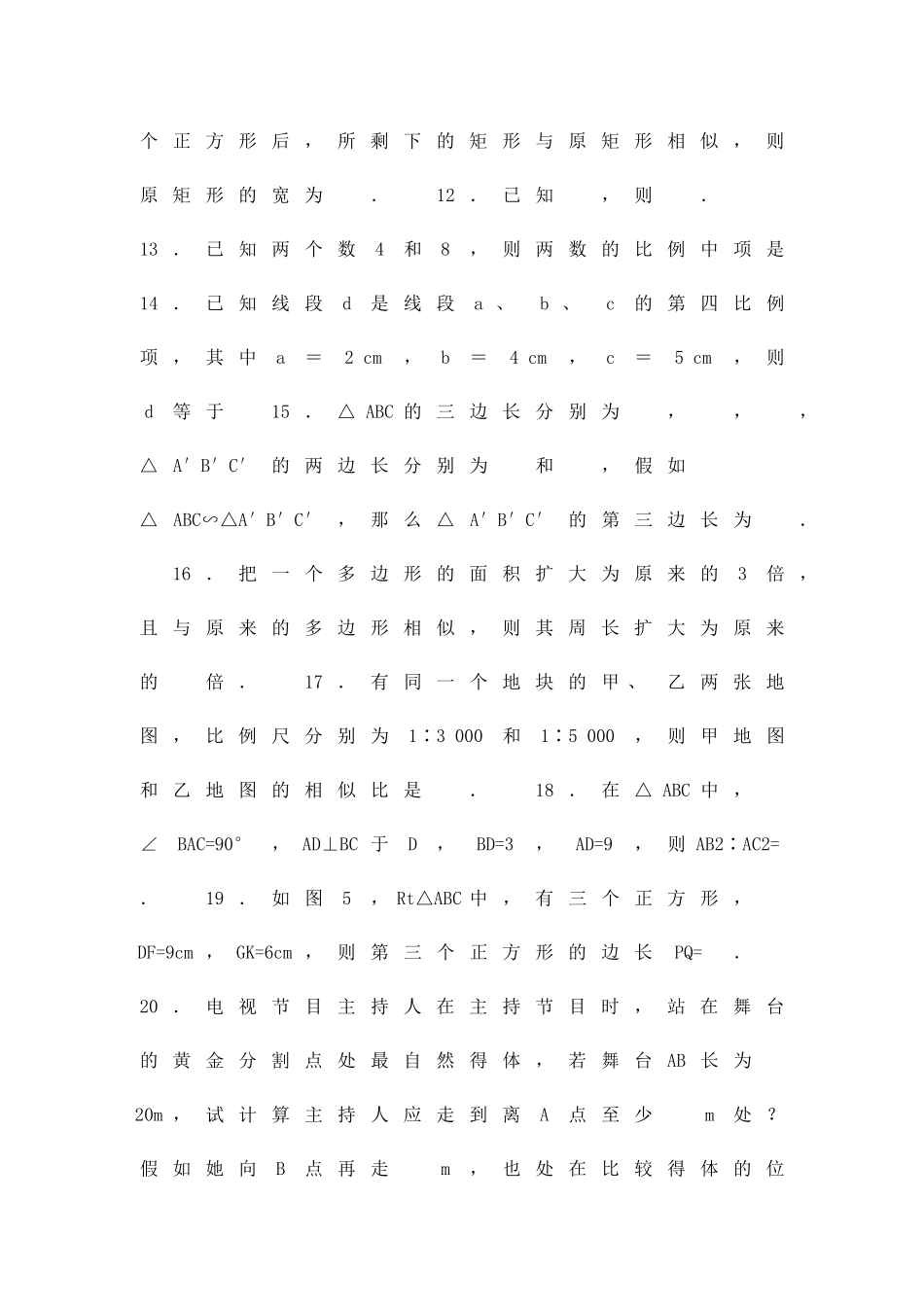 九年级数学上册相似三角形单元试卷新湘教版_第3页