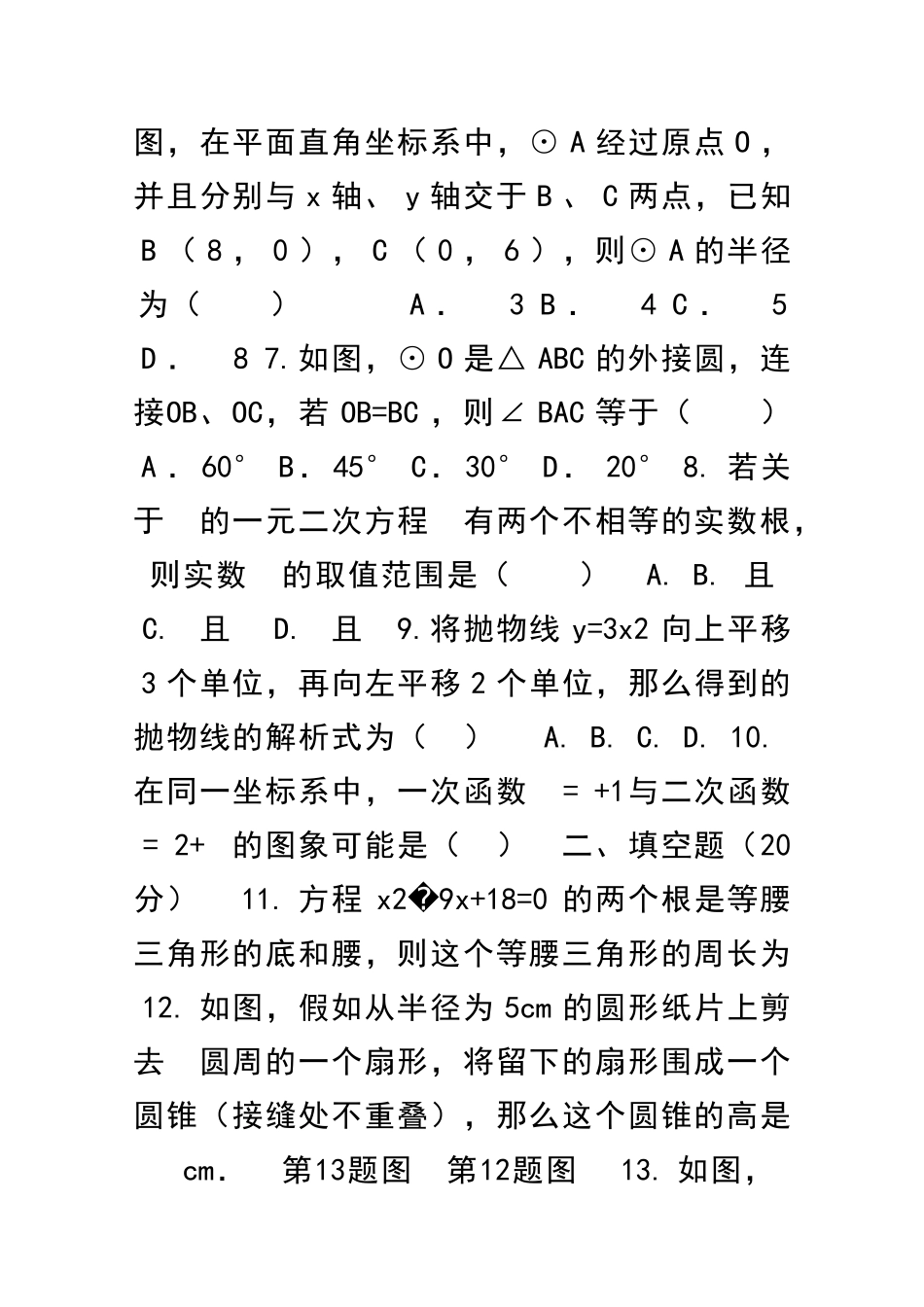 九年级数学上册期末模拟试题附答案_第2页