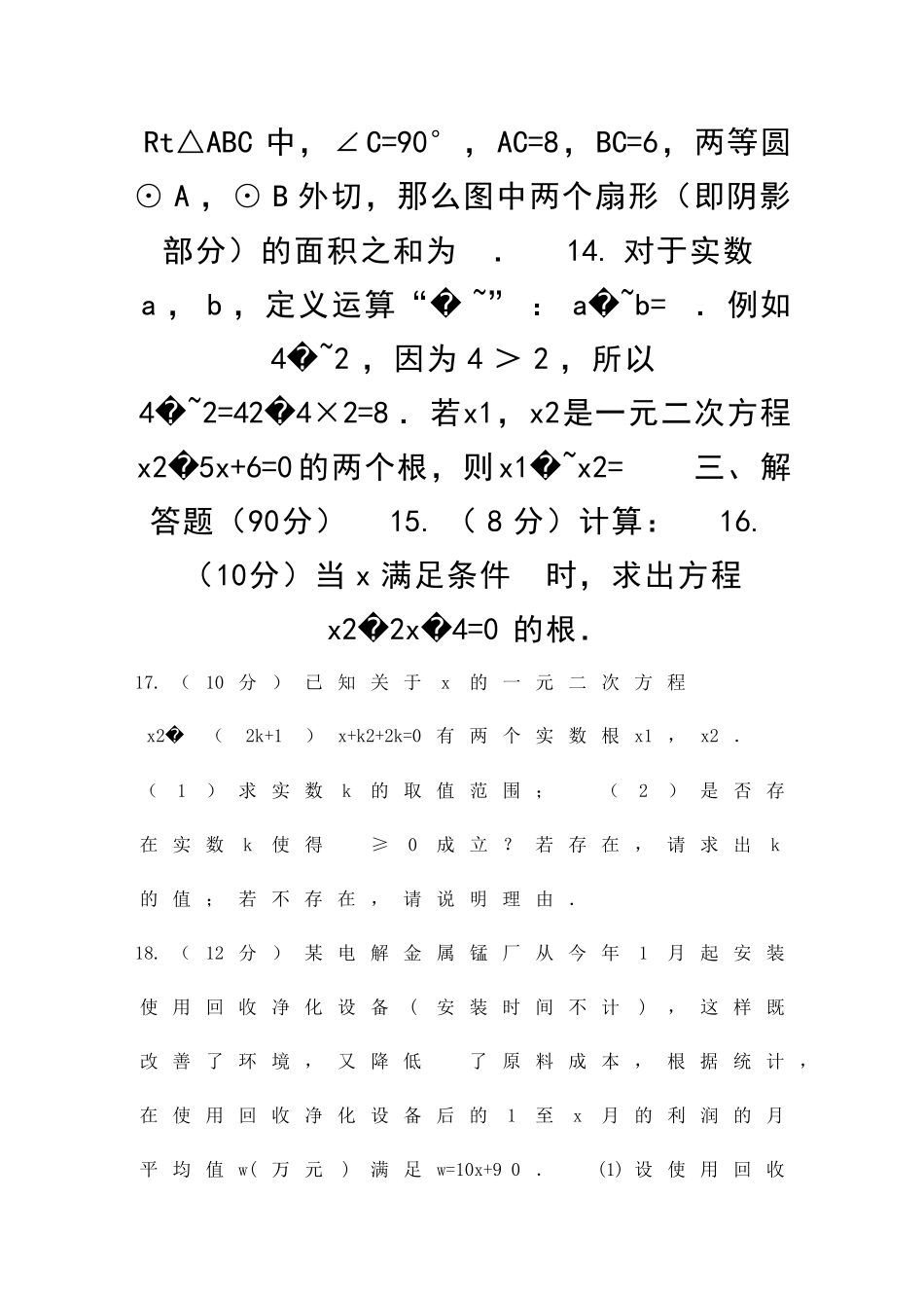 九年级数学上册期末模拟试题附答案_第3页