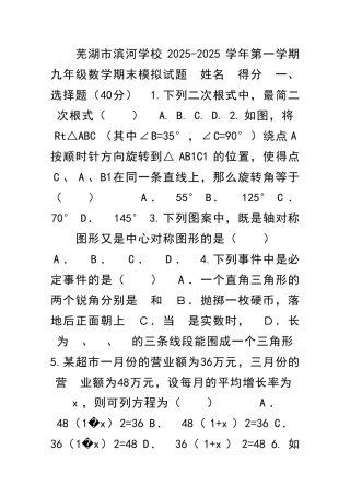 九年级数学上册期末模拟试题附答案