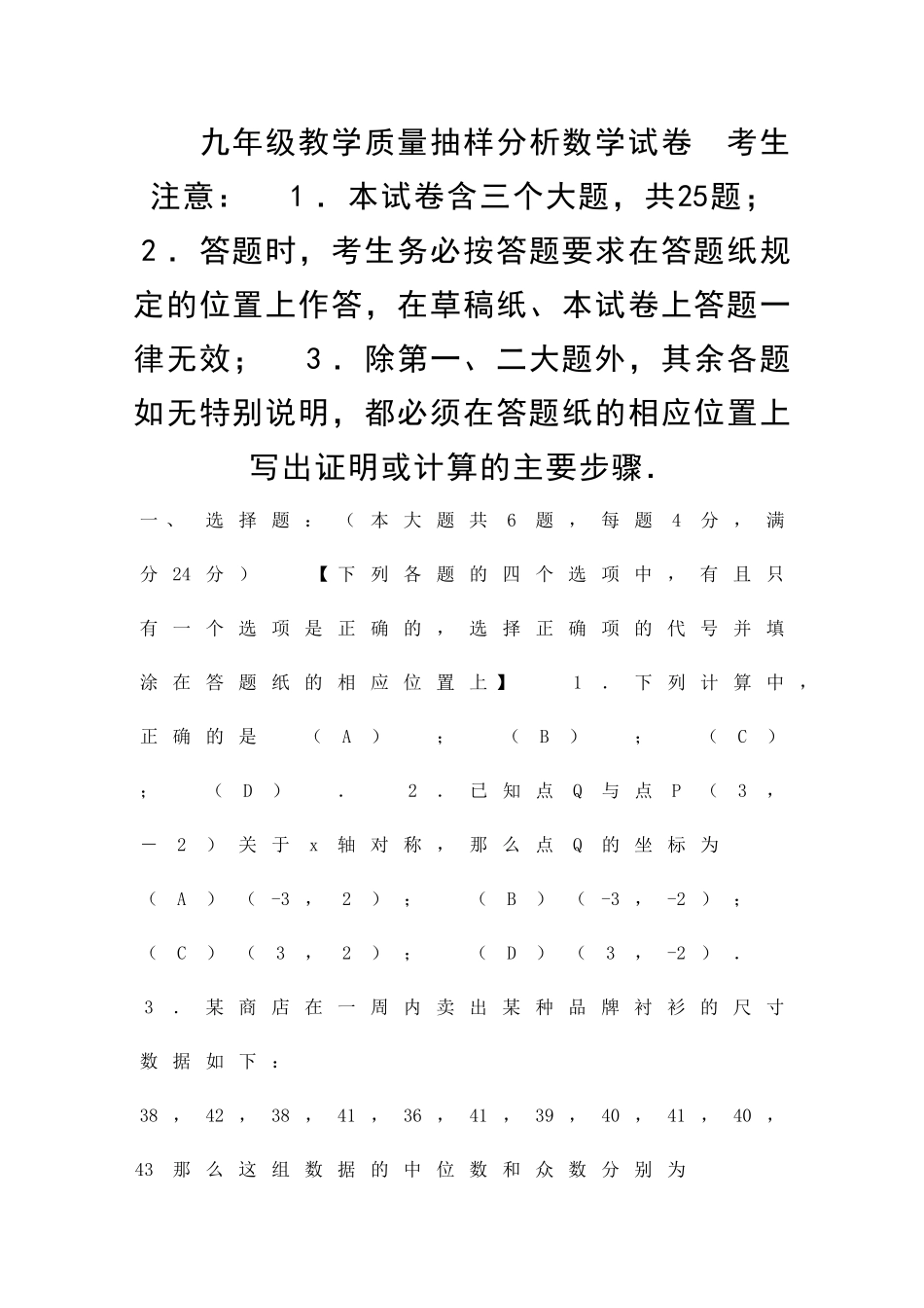 九年级数学上册质量抽样分析试题1088_第1页