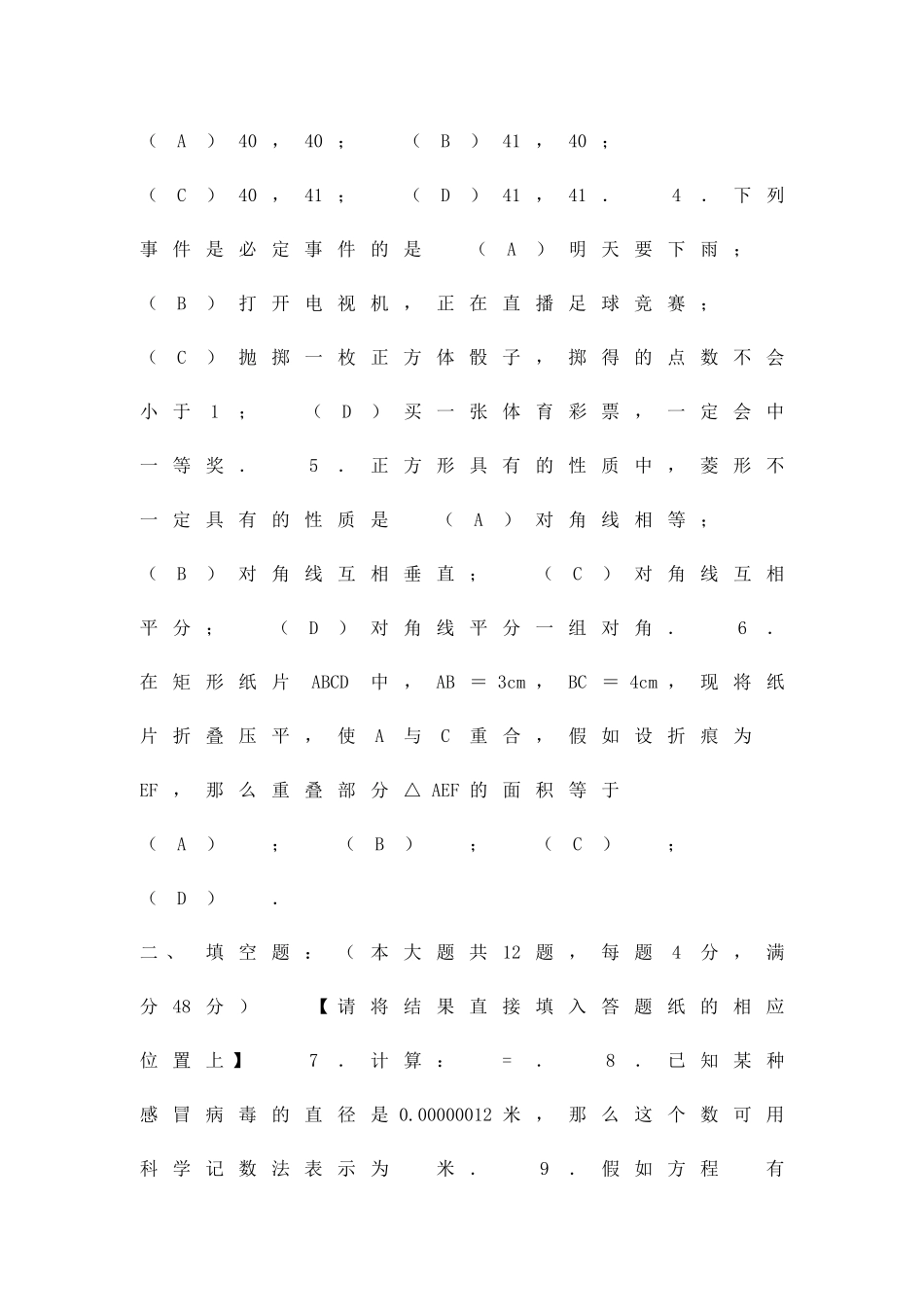 九年级数学上册质量抽样分析试题1088_第2页