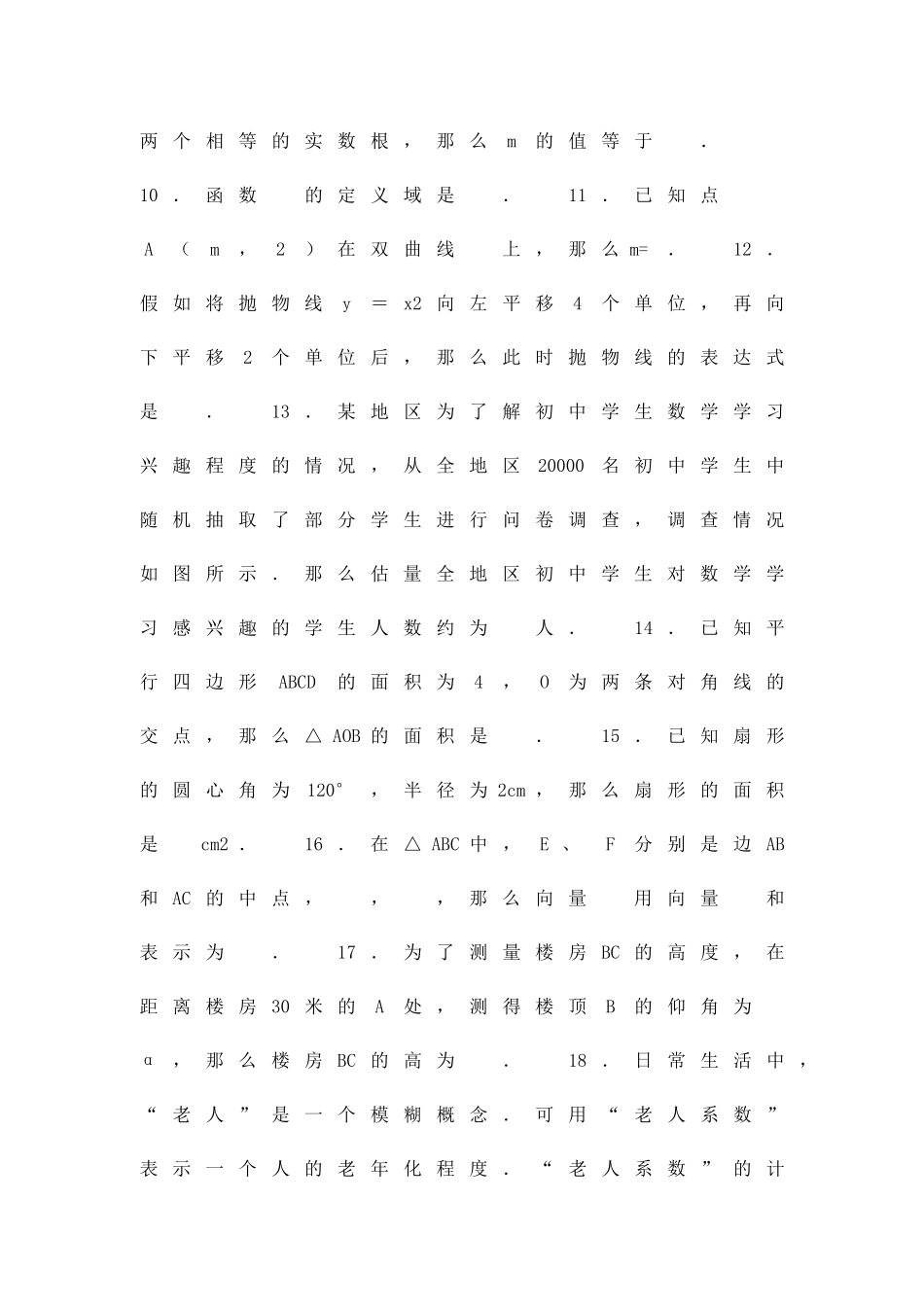 九年级数学上册质量抽样分析试题1088_第3页
