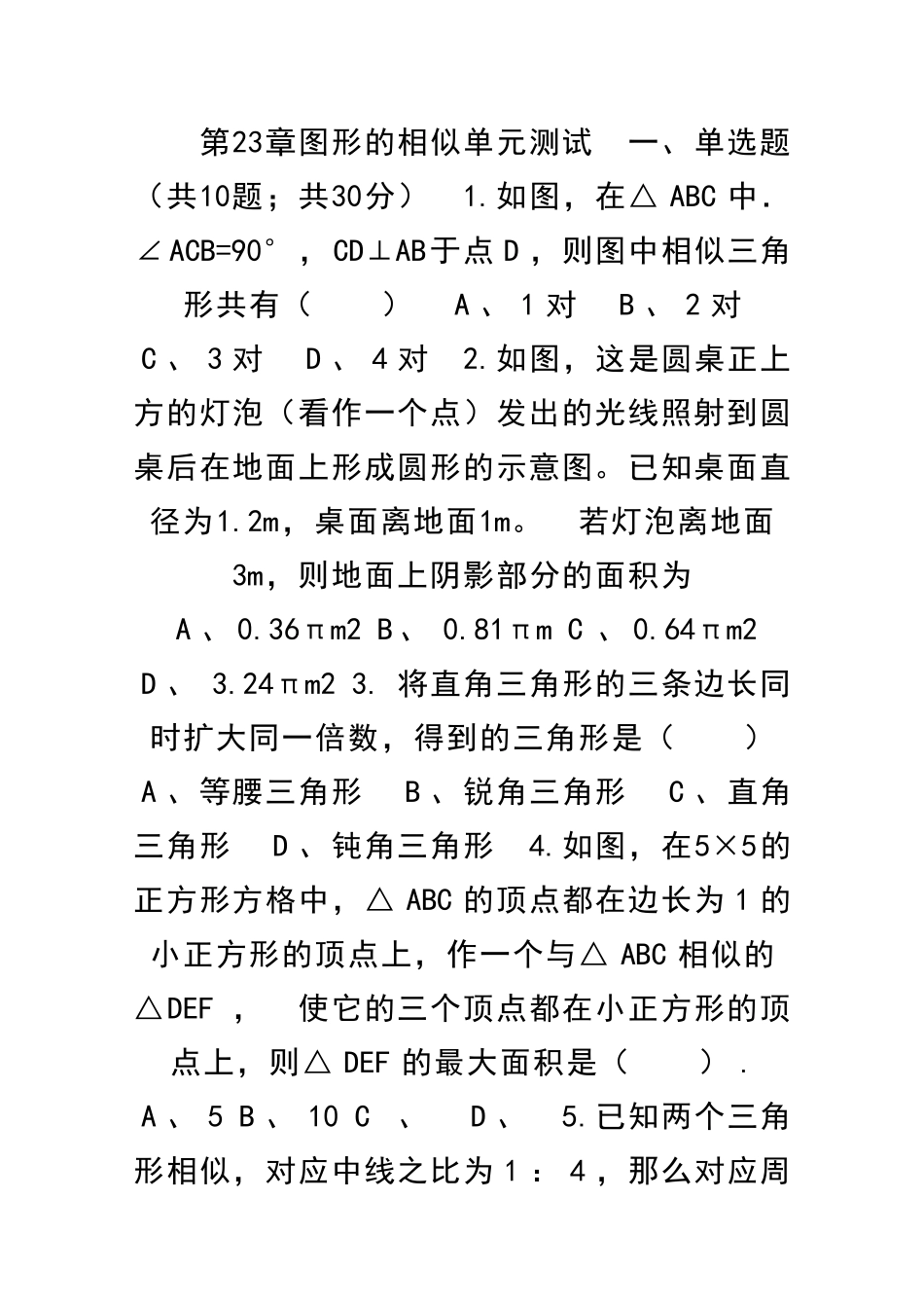 九年级数学上图形的相似单元测试题华师大含答案_第1页