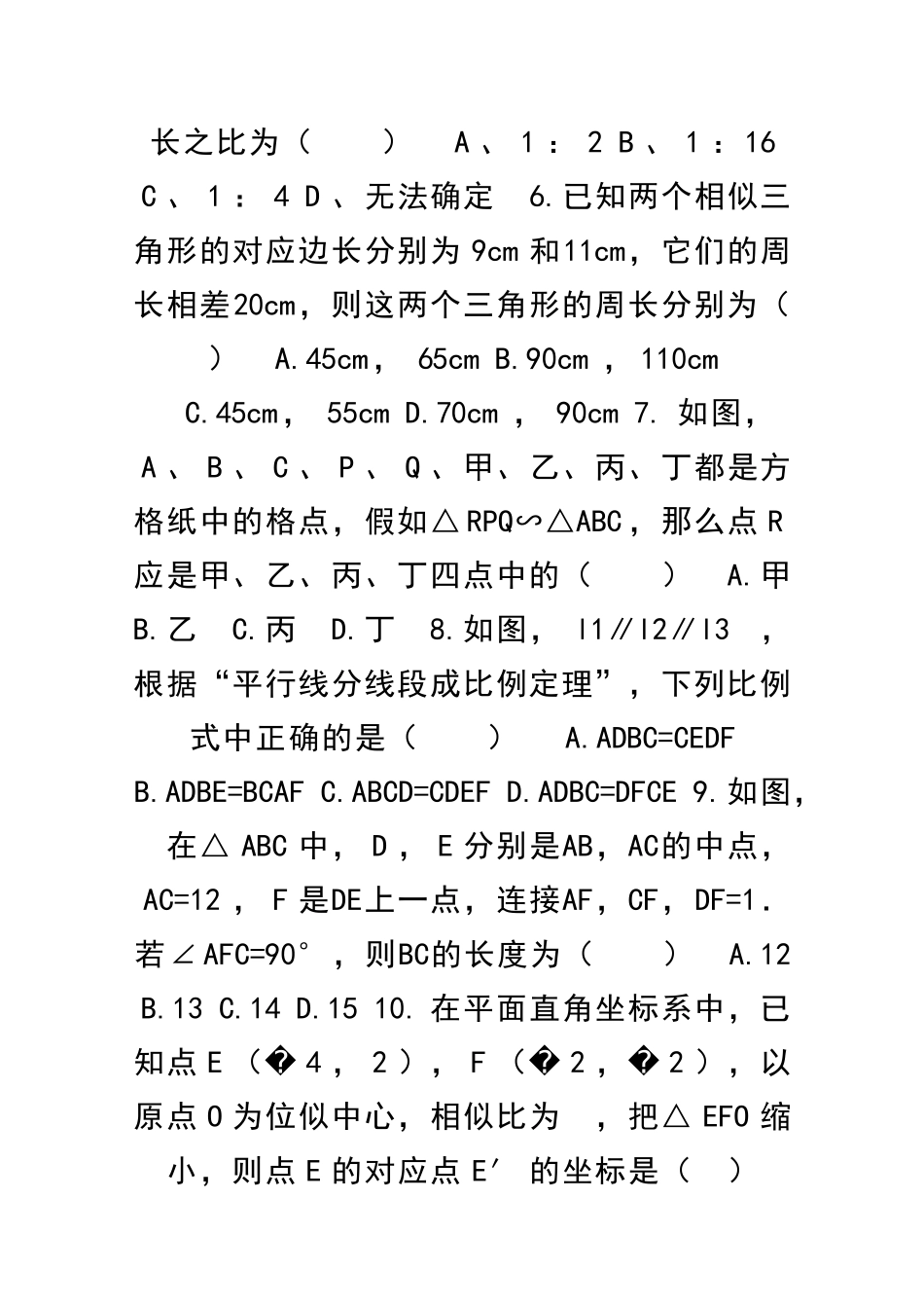 九年级数学上图形的相似单元测试题华师大含答案_第2页