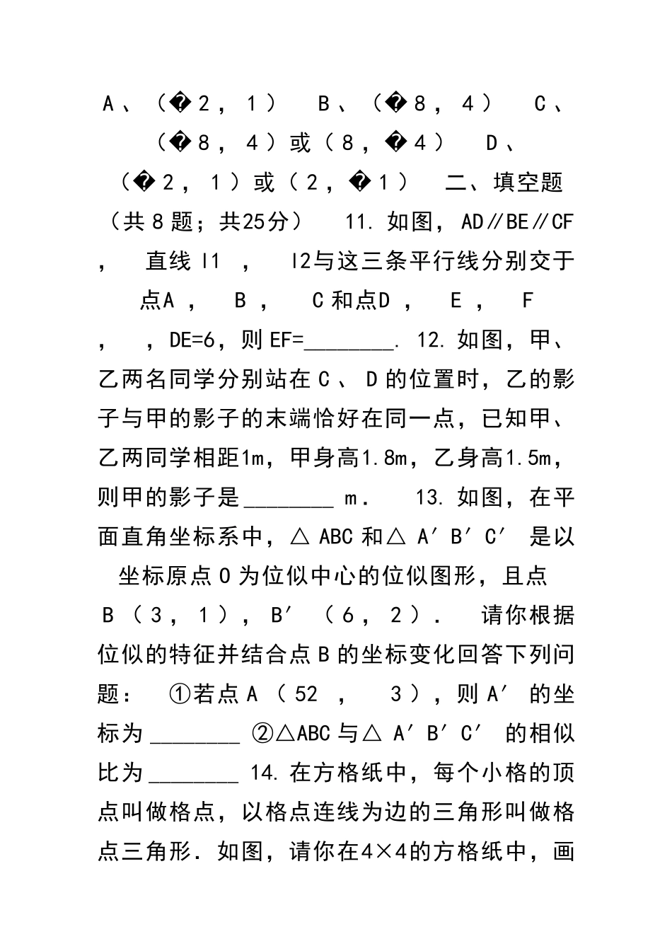 九年级数学上图形的相似单元测试题华师大含答案_第3页