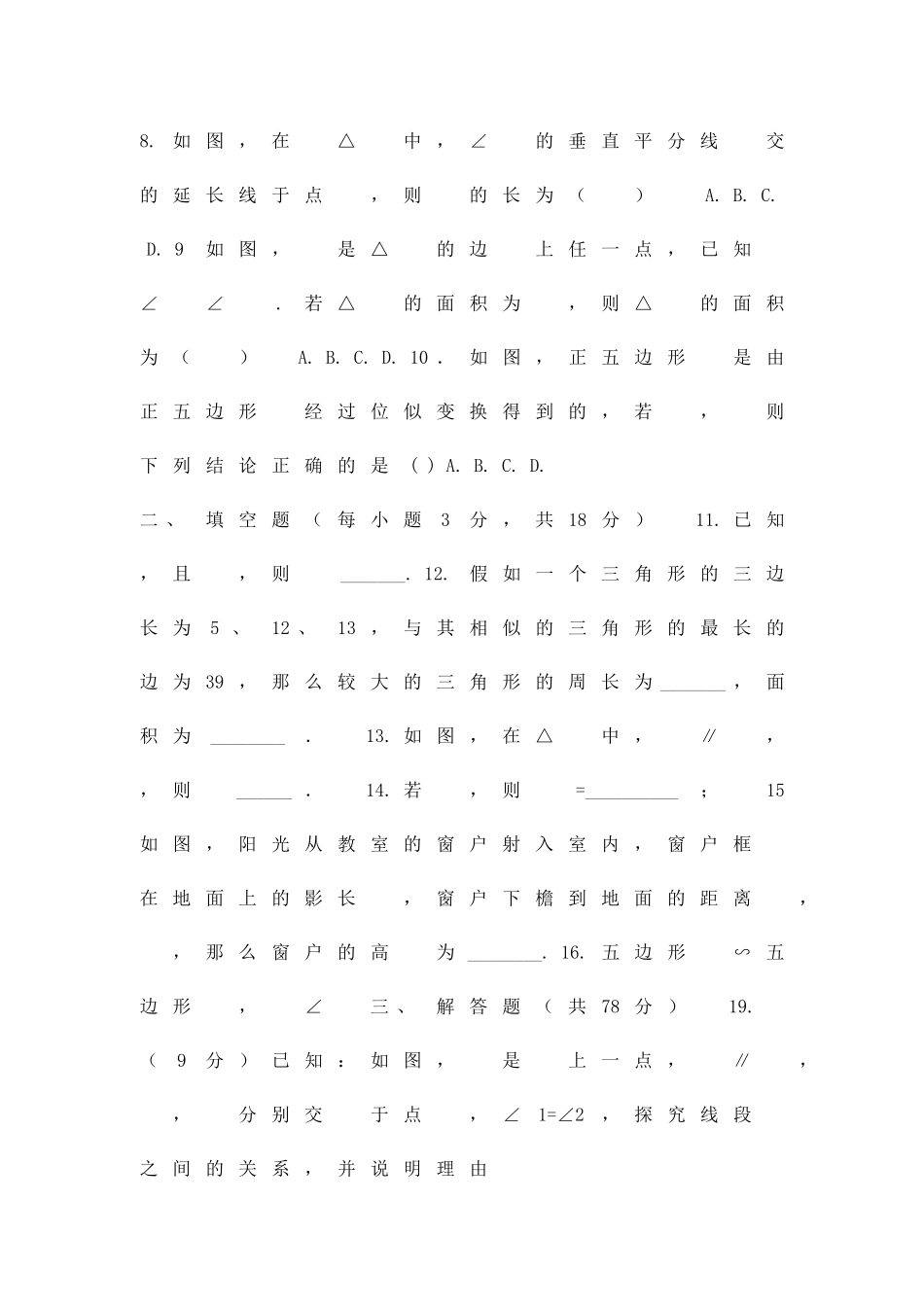 九年级数学上图形的相似单元测试题华师大版有答案_第2页