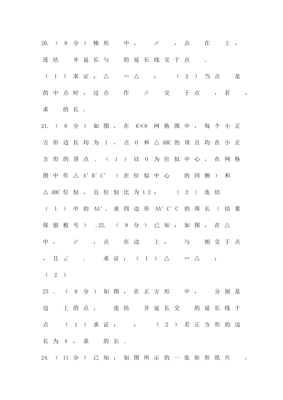 九年级数学上图形的相似单元测试题华师大版有答案_第3页