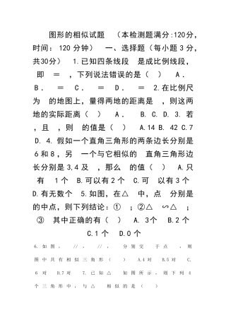 九年级数学上图形的相似单元测试题华师大版有答案
