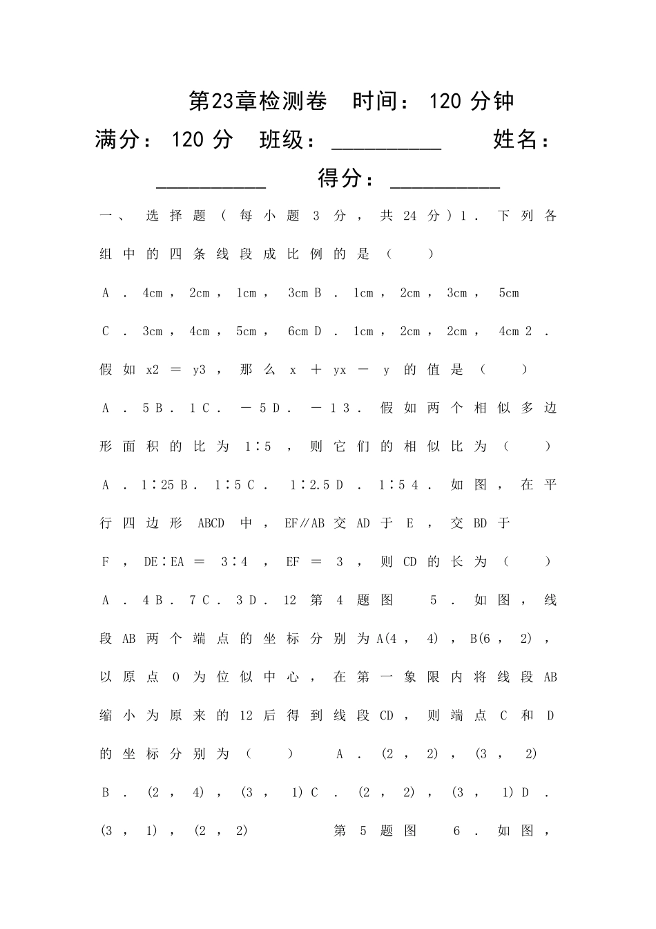九年级数学上图形的相似检测试卷华师版附答案_第1页