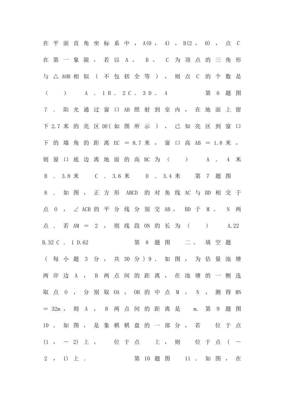 九年级数学上图形的相似检测试卷华师版附答案_第2页