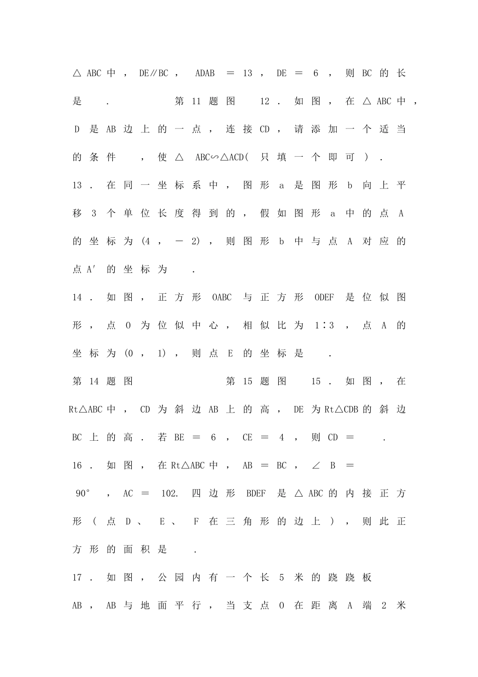 九年级数学上图形的相似检测试卷华师版附答案_第3页