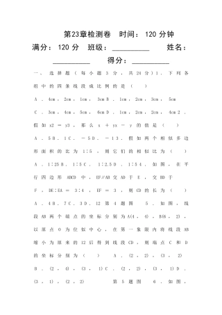 九年级数学上图形的相似检测试卷华师版附答案