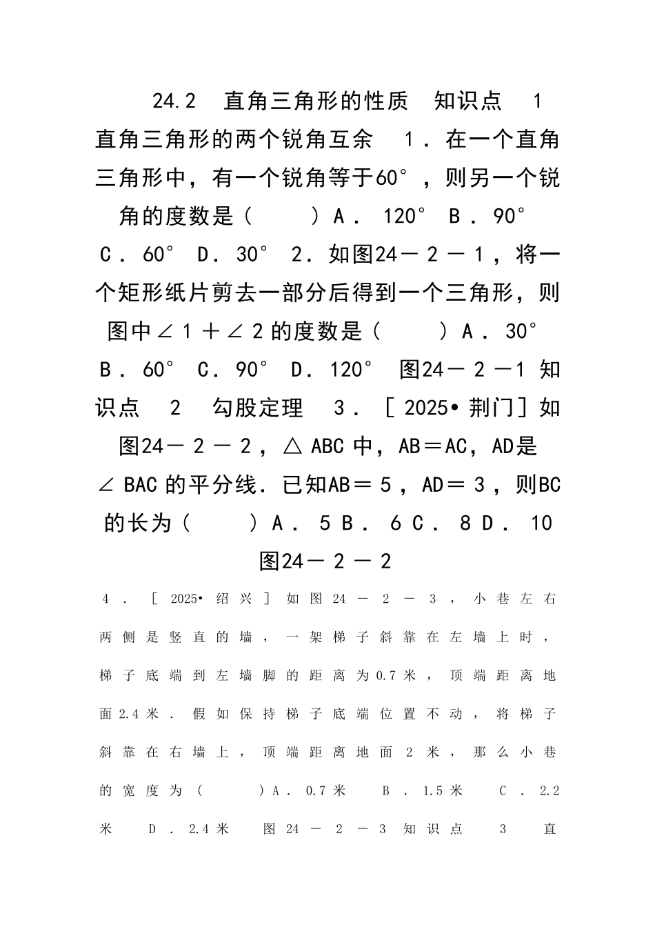 九年级数学上册解直角三角形同步练习共8套华东师大版_第1页