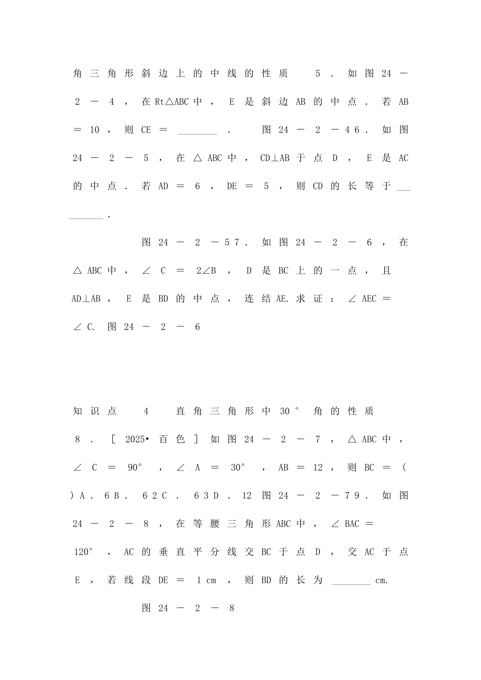 九年级数学上册解直角三角形同步练习共8套华东师大版_第2页