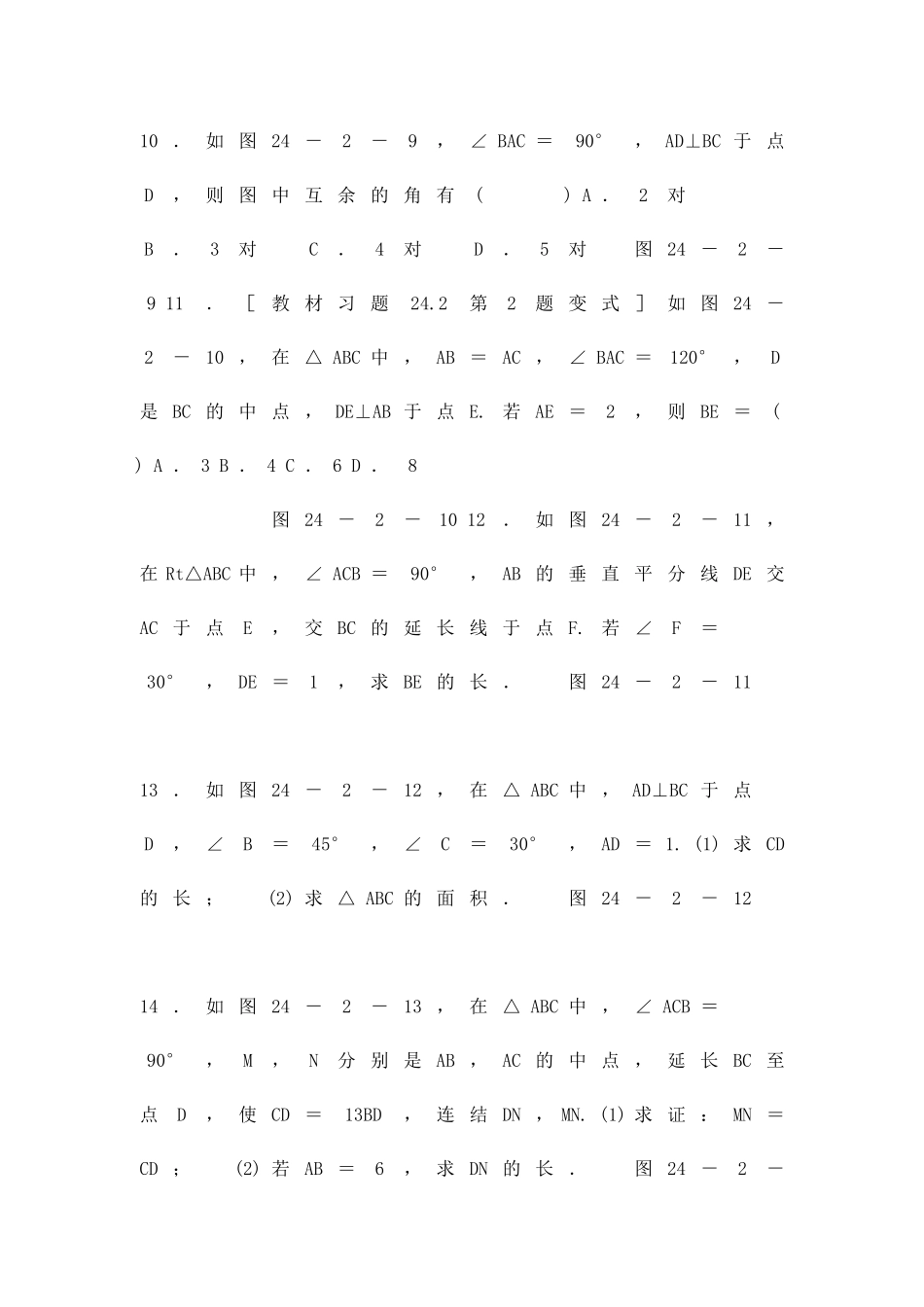 九年级数学上册解直角三角形同步练习共8套华东师大版_第3页