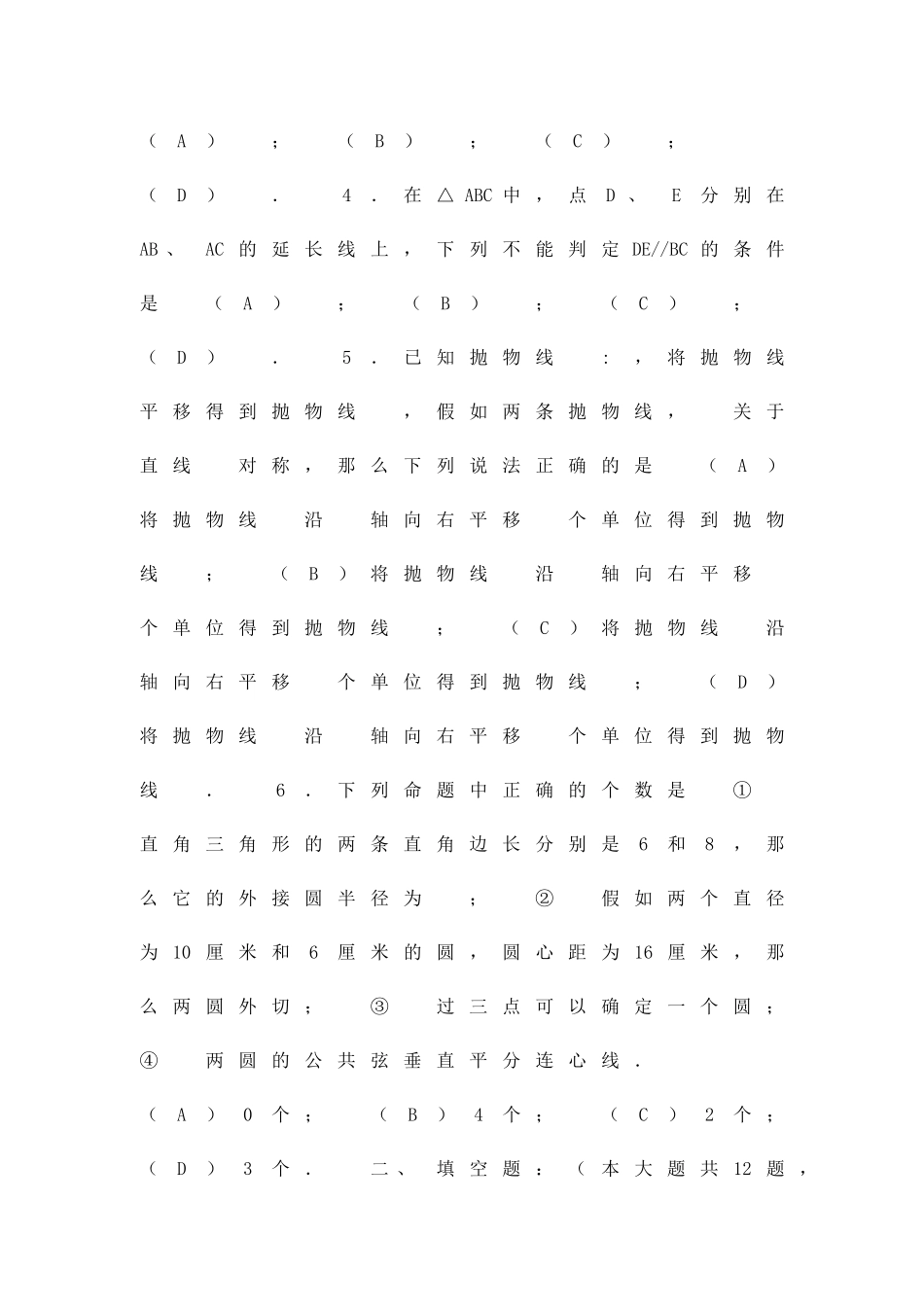 九年级数学上学期一模试卷沪科版上海闵行区_第2页