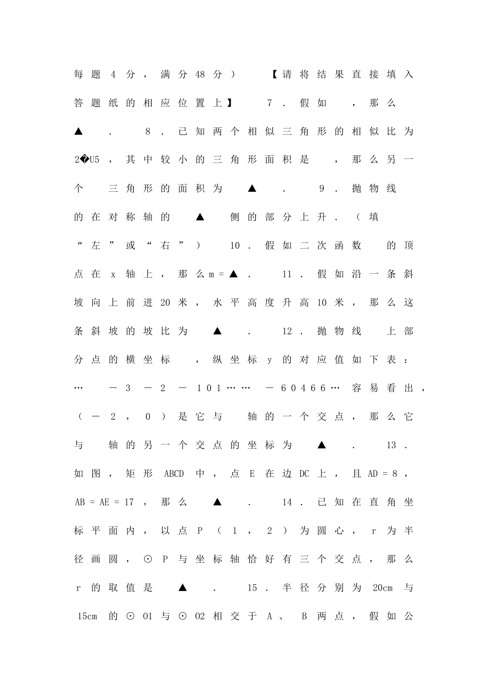 九年级数学上学期一模试卷沪科版上海闵行区_第3页
