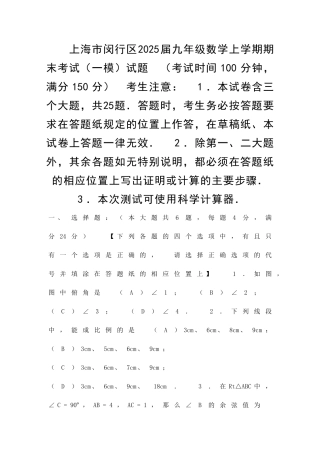 九年级数学上学期一模试卷沪科版上海闵行区