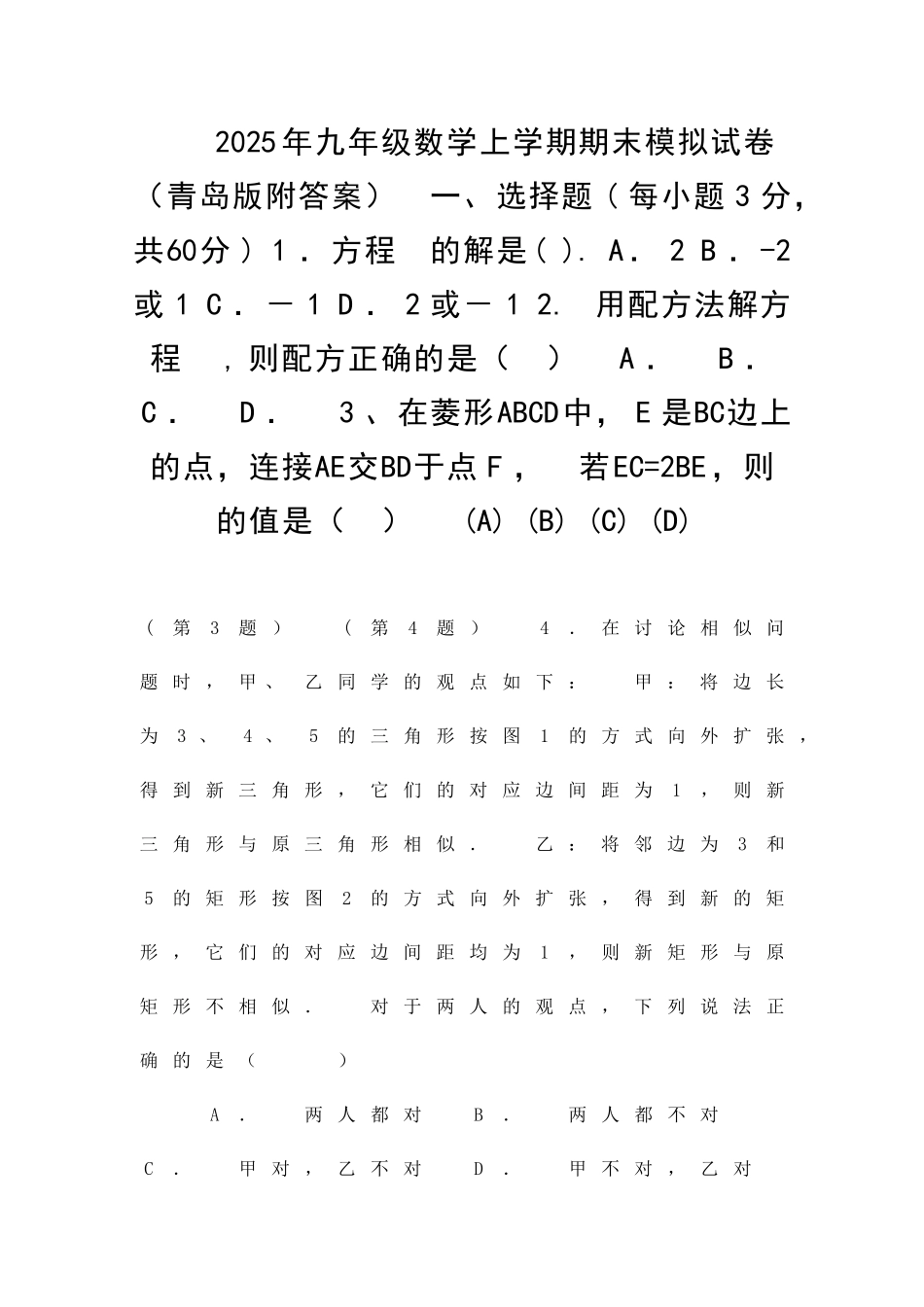 九年级数学上学期期末模拟试卷青岛版附答案_第1页