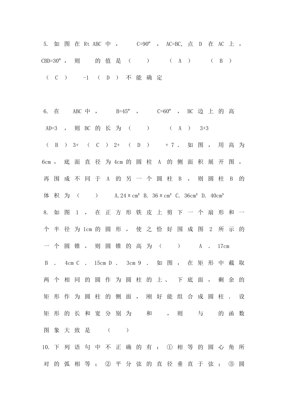 九年级数学上学期期末模拟试卷青岛版附答案_第2页