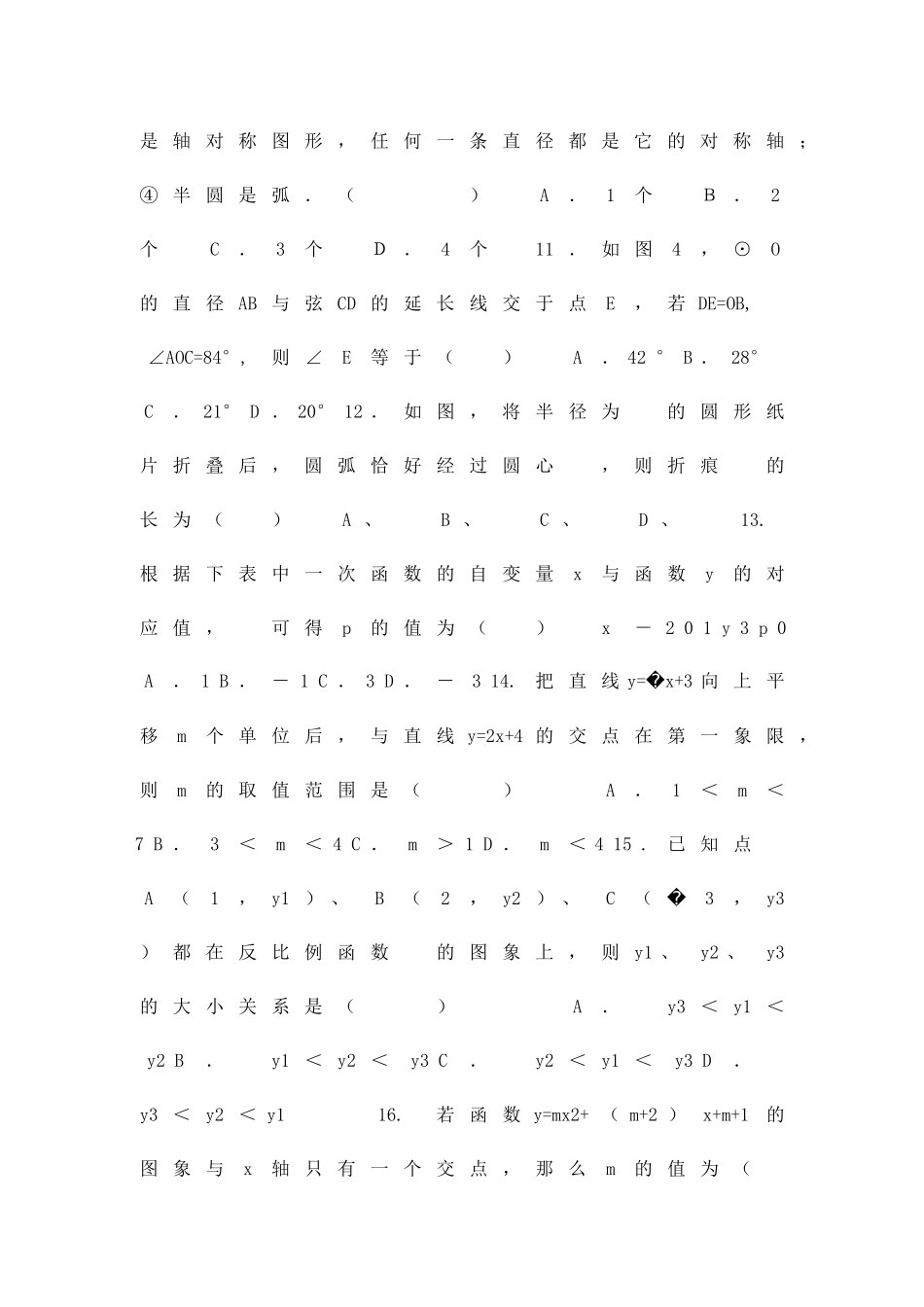 九年级数学上学期期末模拟试卷青岛版附答案_第3页