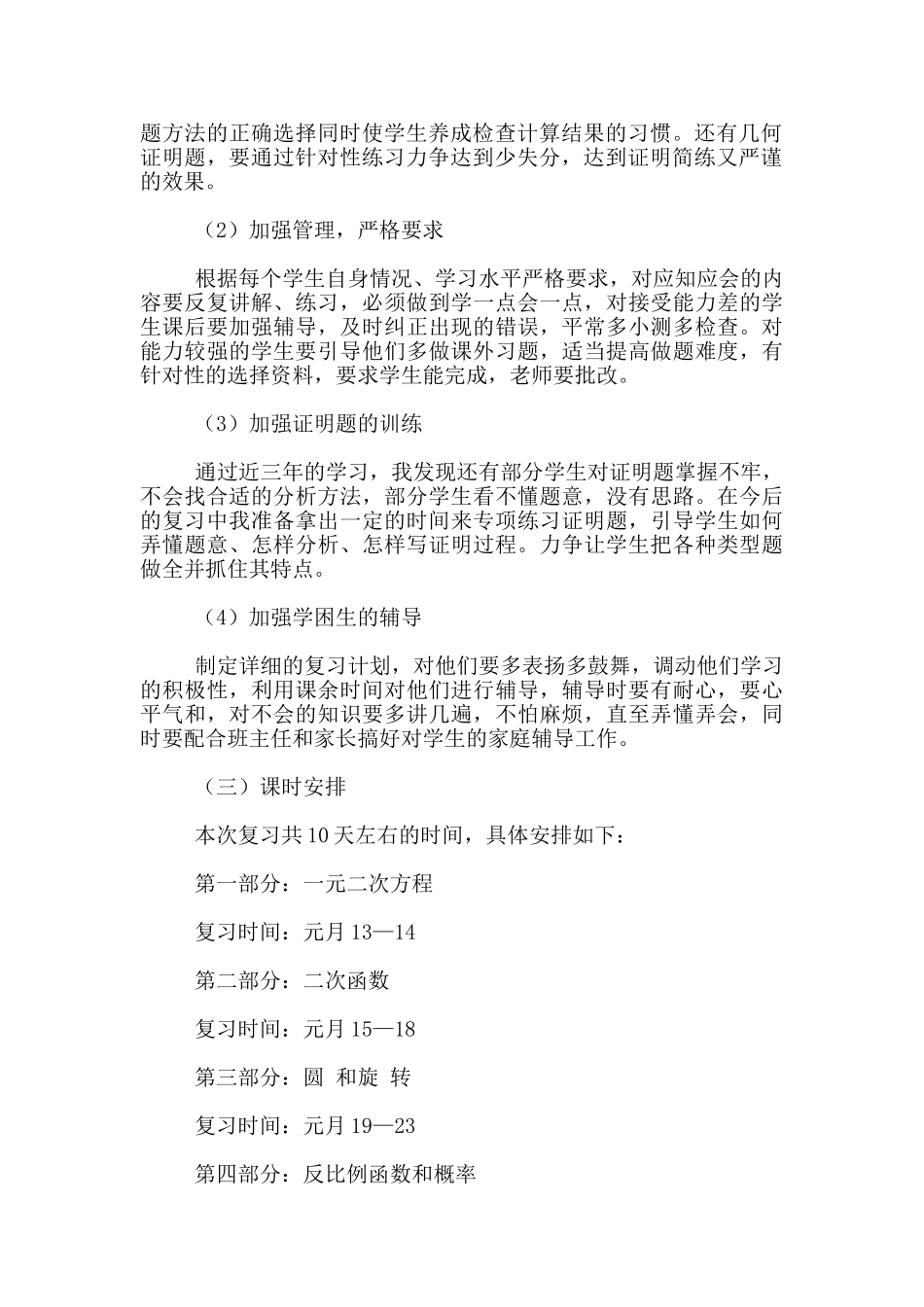 九年级数学上学期期末复习计划_第2页