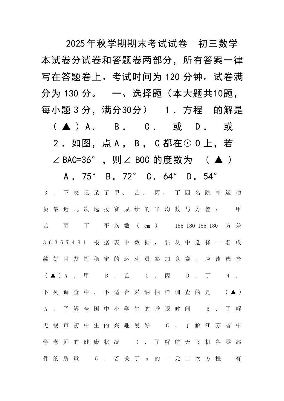 九年级数学上学期期末考试试题无锡市锡山区有答案_第1页