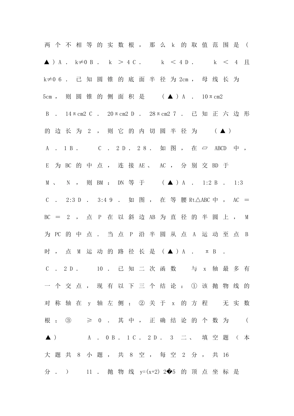 九年级数学上学期期末考试试题无锡市锡山区有答案_第2页
