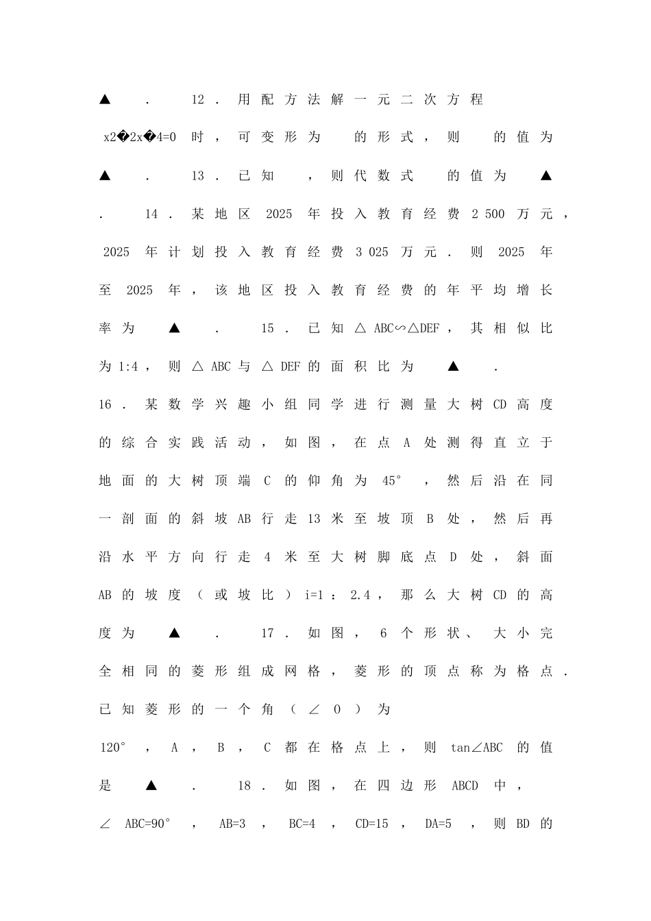 九年级数学上学期期末考试试题无锡市锡山区有答案_第3页