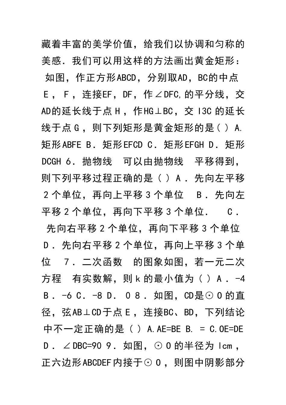 九年级数学上学期期末试题华东师大版河南新乡卫辉市_第2页