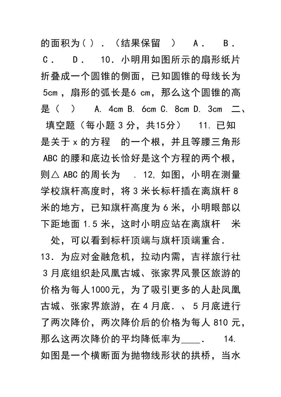 九年级数学上学期期末试题华东师大版河南新乡卫辉市_第3页