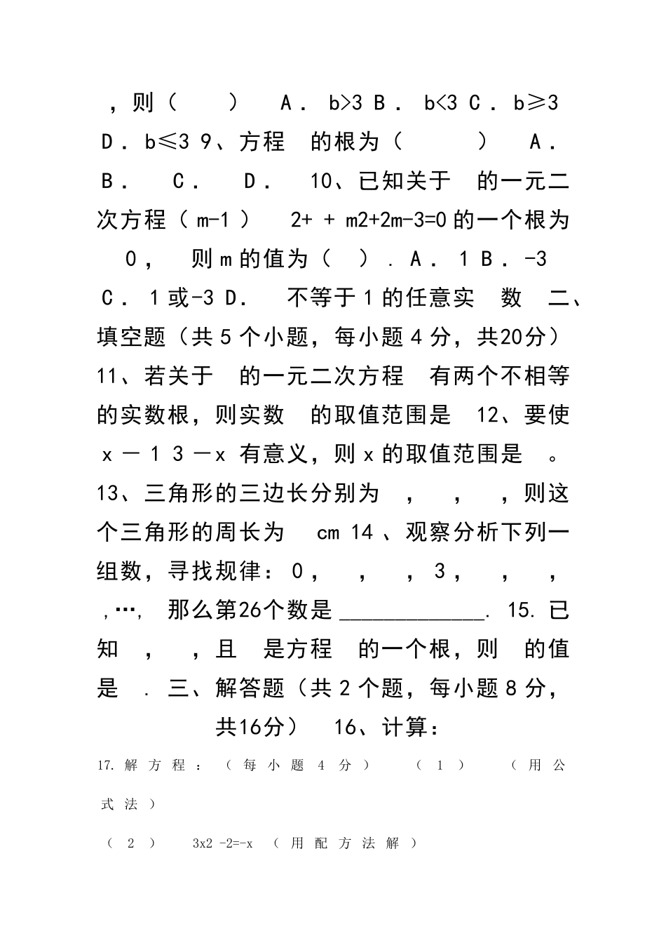 九年级数学上学期联考试题附答案_第2页