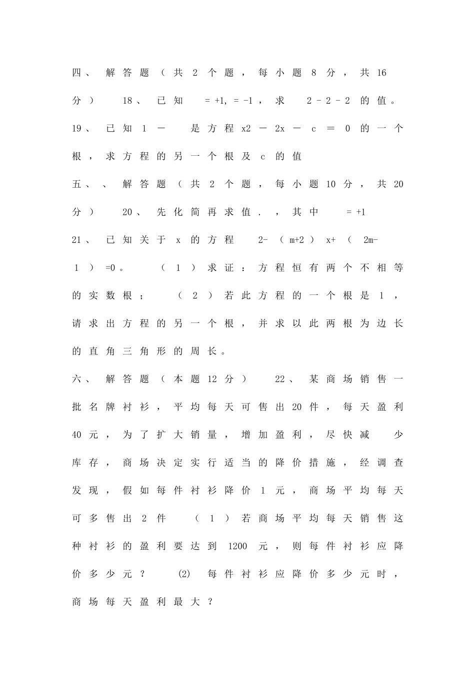 九年级数学上学期联考试题附答案_第3页