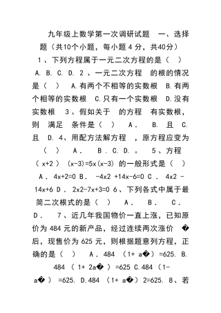 九年级数学上学期联考试题附答案