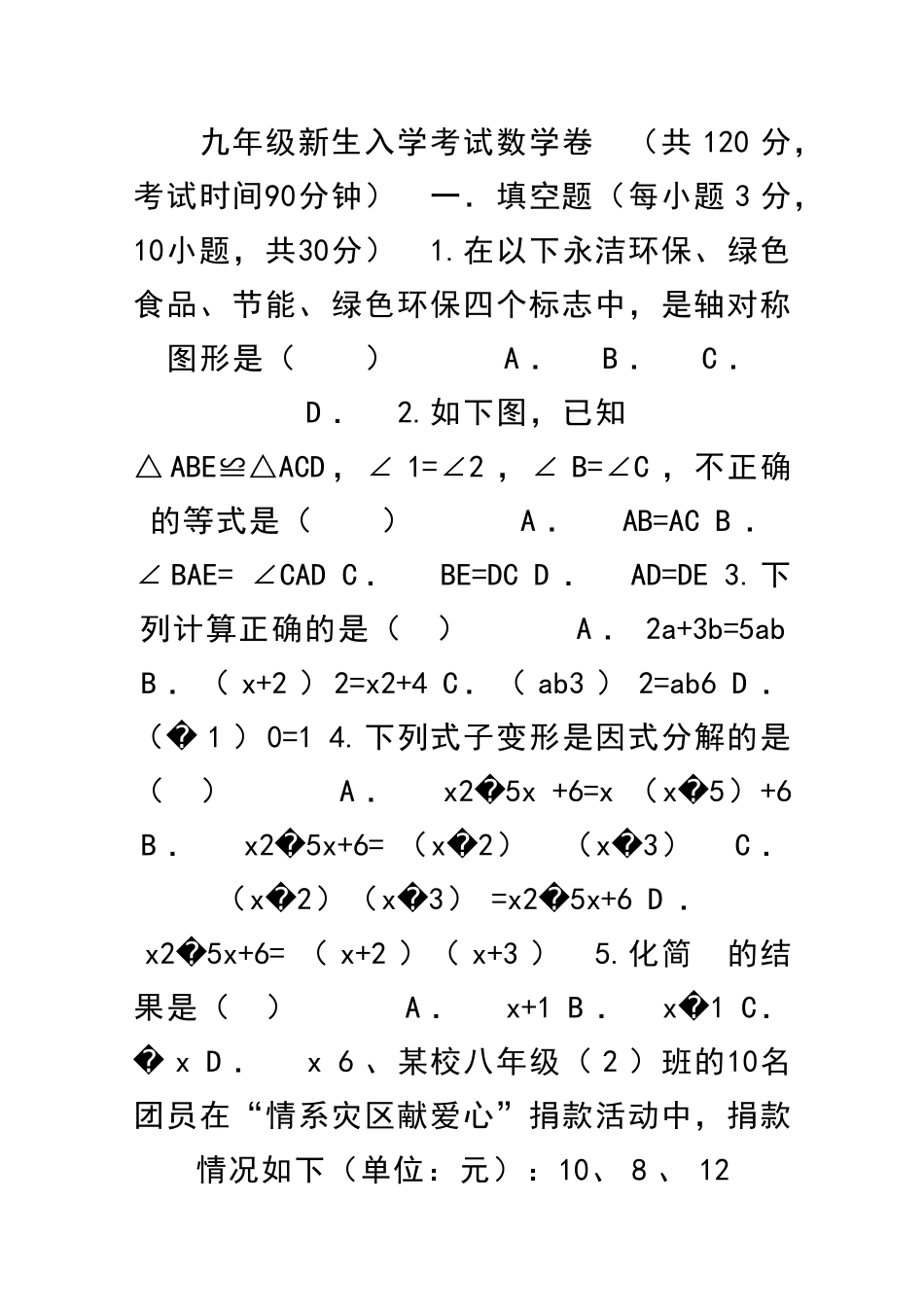九年级数学上开学考试试题带答案_第1页