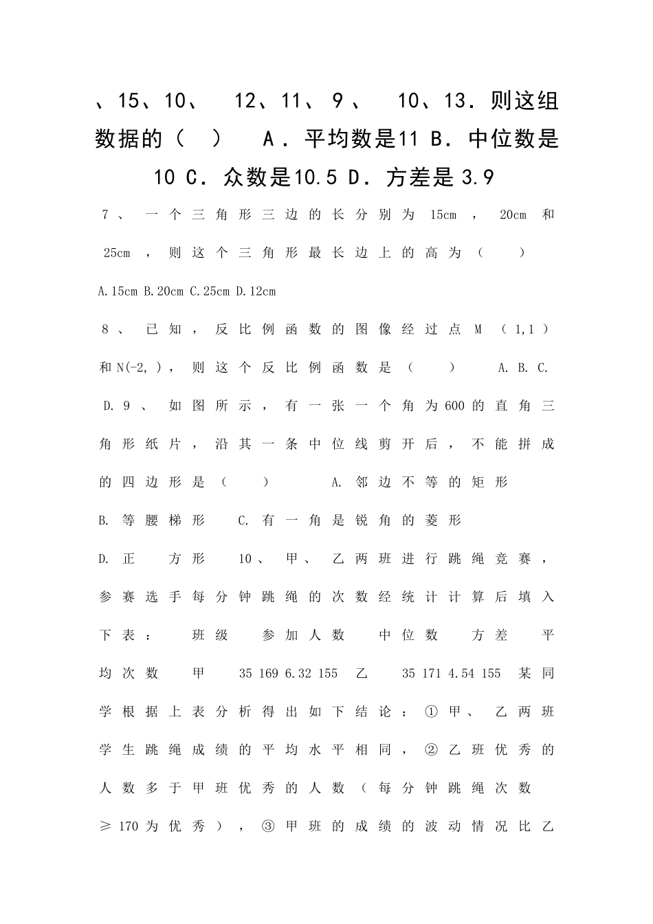 九年级数学上开学考试试题带答案_第2页