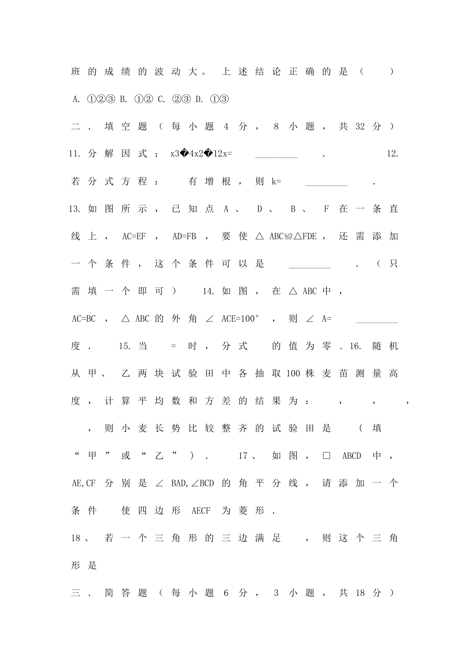 九年级数学上开学考试试题带答案_第3页