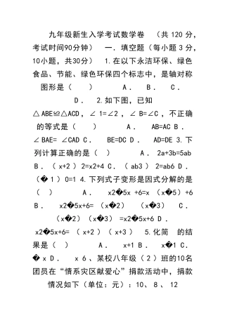 九年级数学上开学考试试题带答案