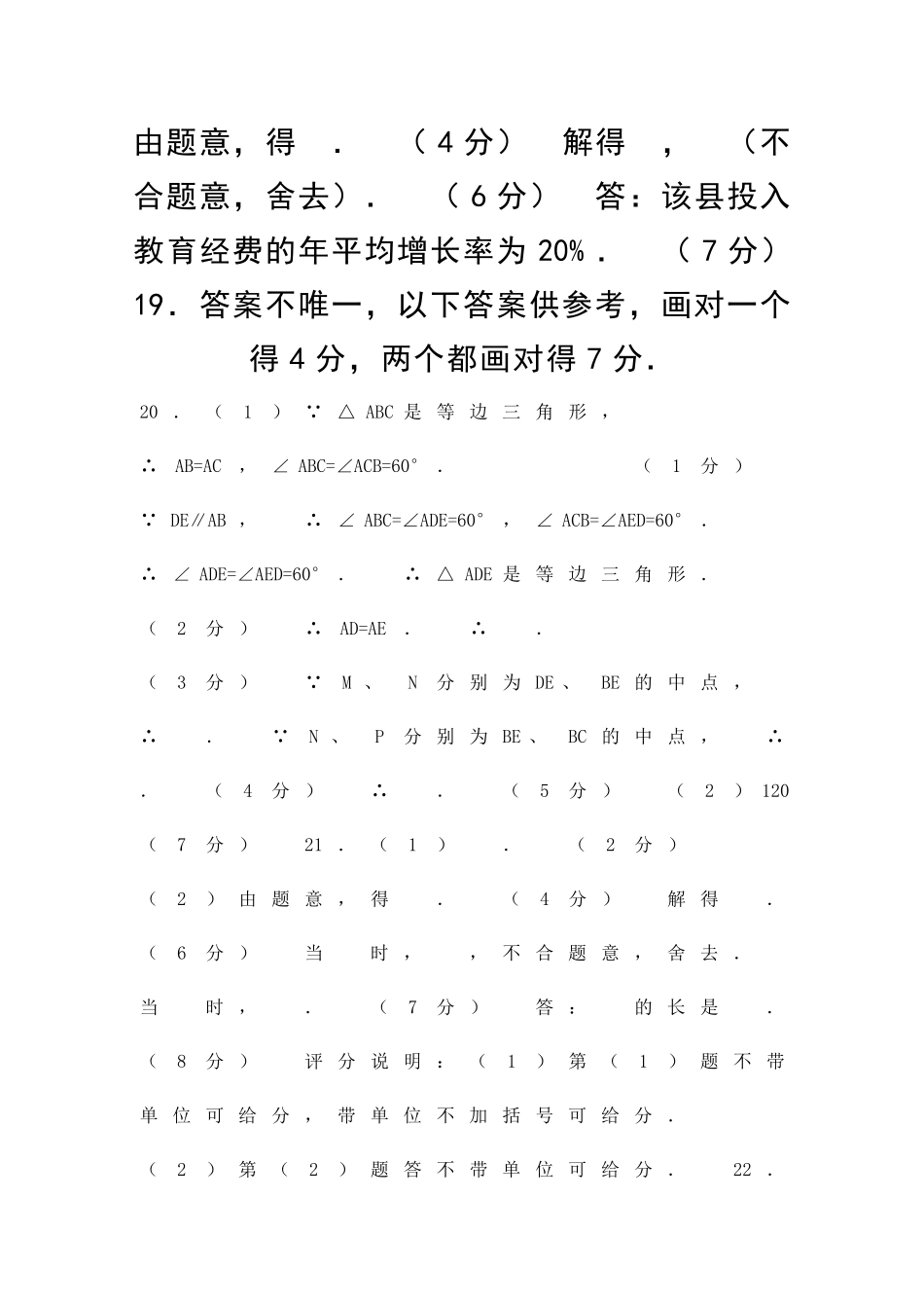 九年级数学上期中考试卷长春市朝阳区带答案_第2页
