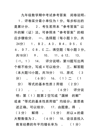 九年级数学上期中考试卷长春市朝阳区带答案