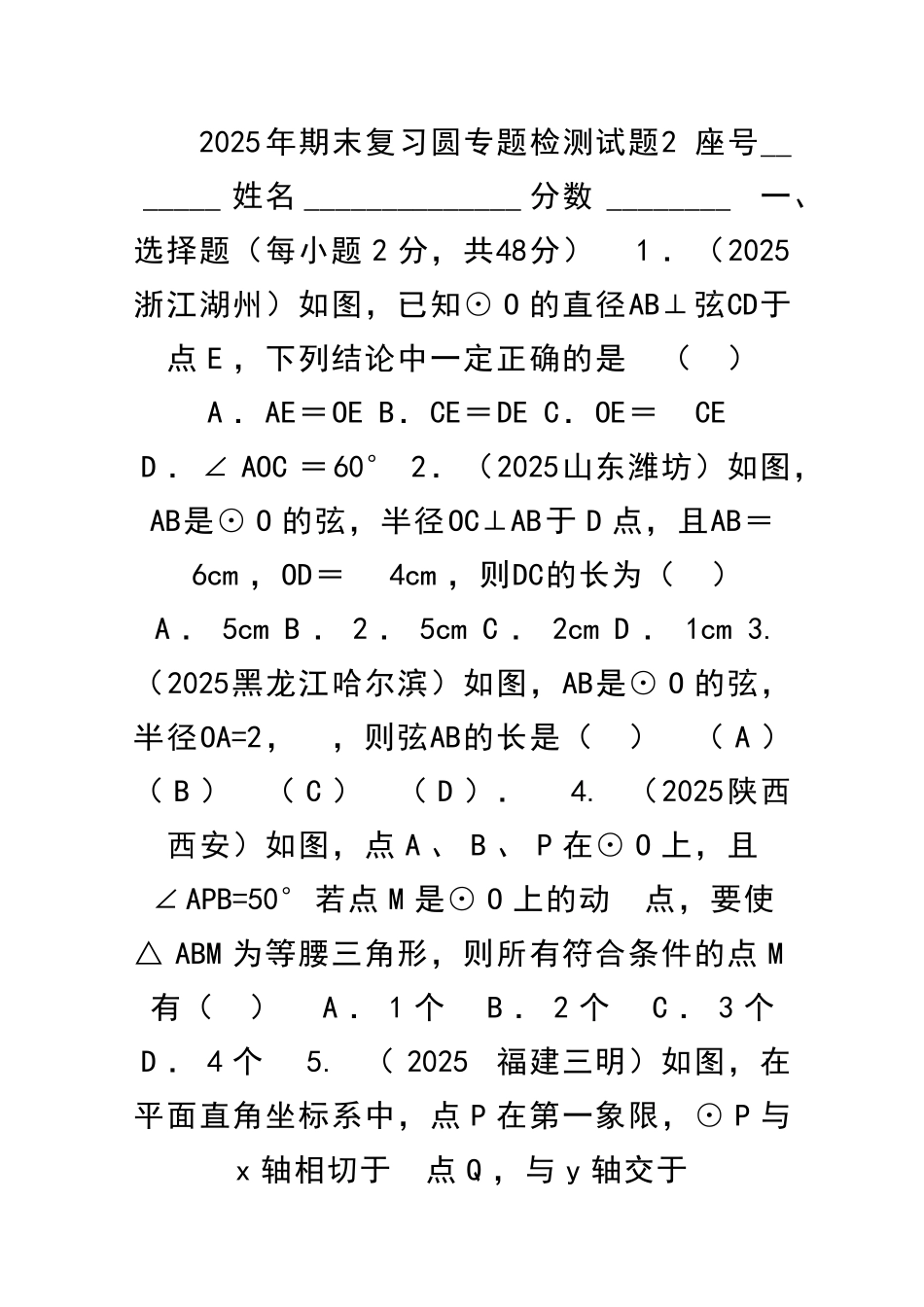 九年级数学上期末复习圆专题检测试题及答案4_第1页