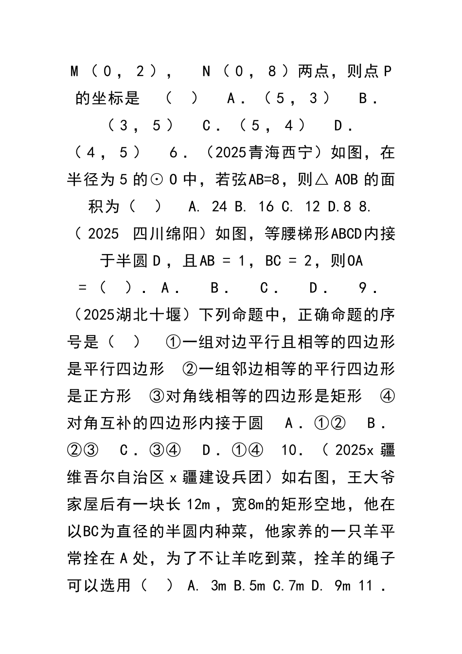 九年级数学上期末复习圆专题检测试题及答案4_第2页