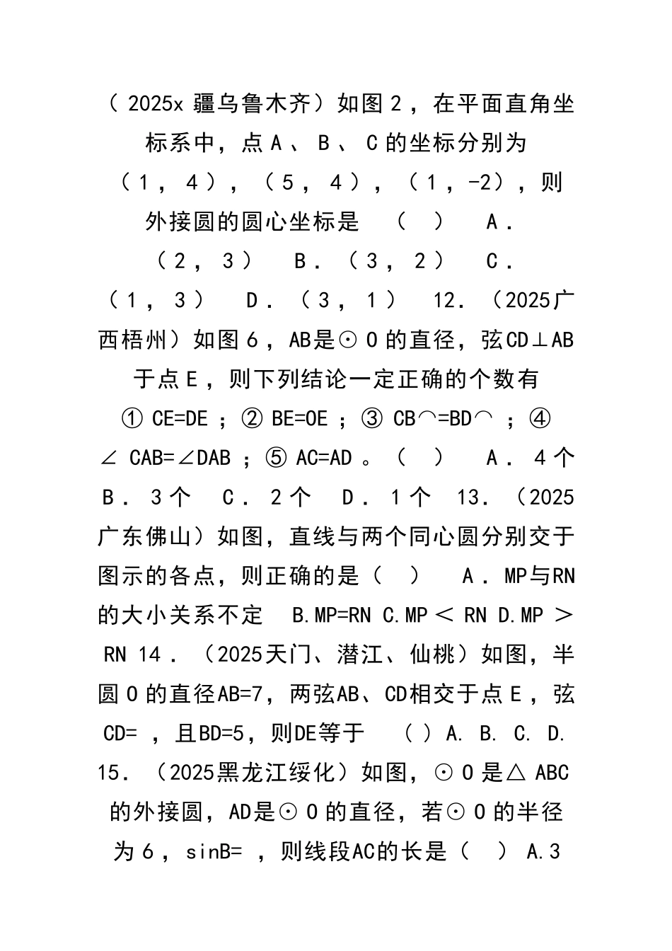 九年级数学上期末复习圆专题检测试题及答案4_第3页