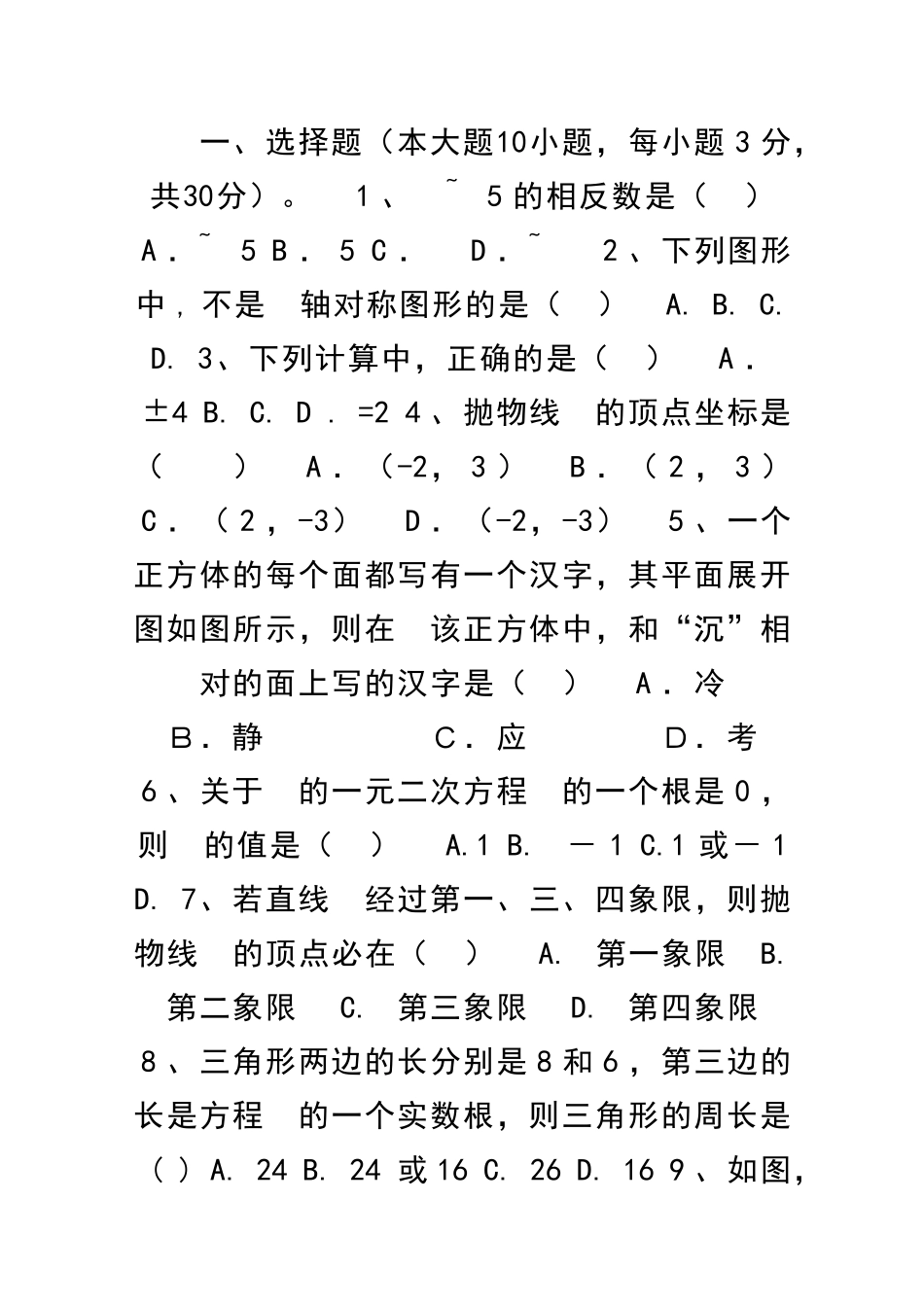 九年级数学上学期第一次月考试题带答案_第1页