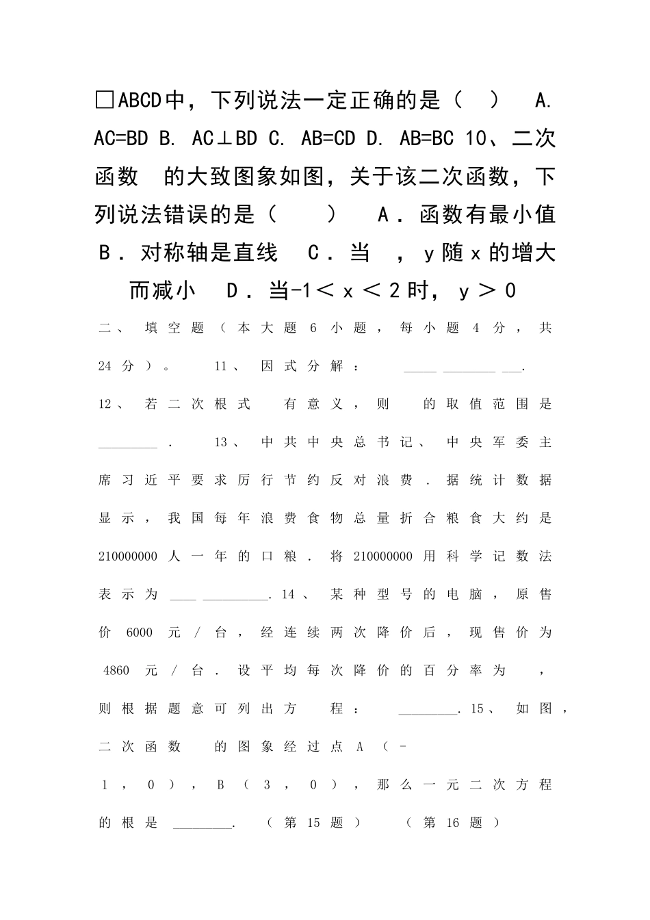 九年级数学上学期第一次月考试题带答案_第2页