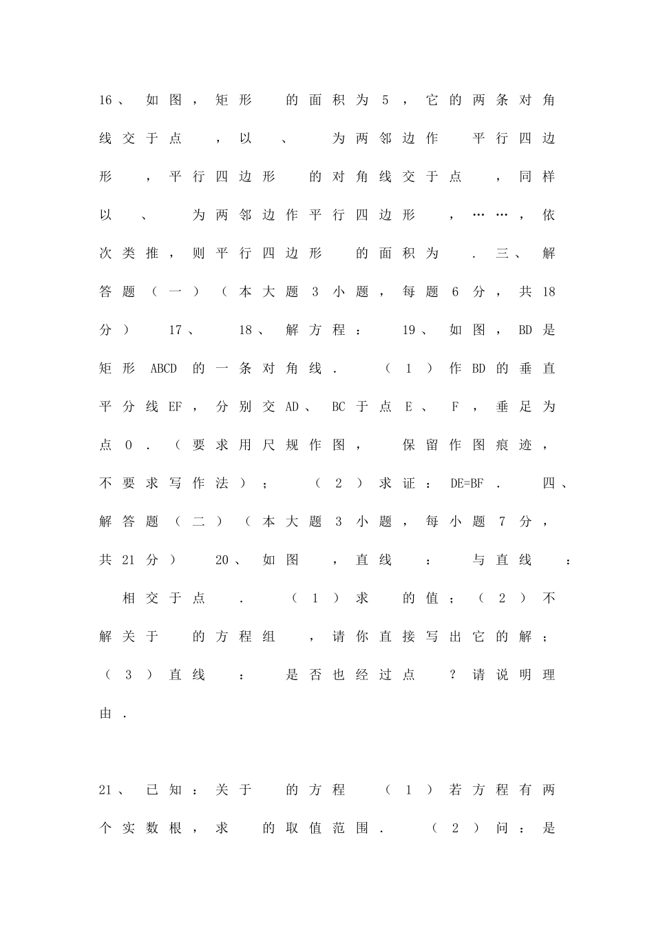 九年级数学上学期第一次月考试题带答案_第3页