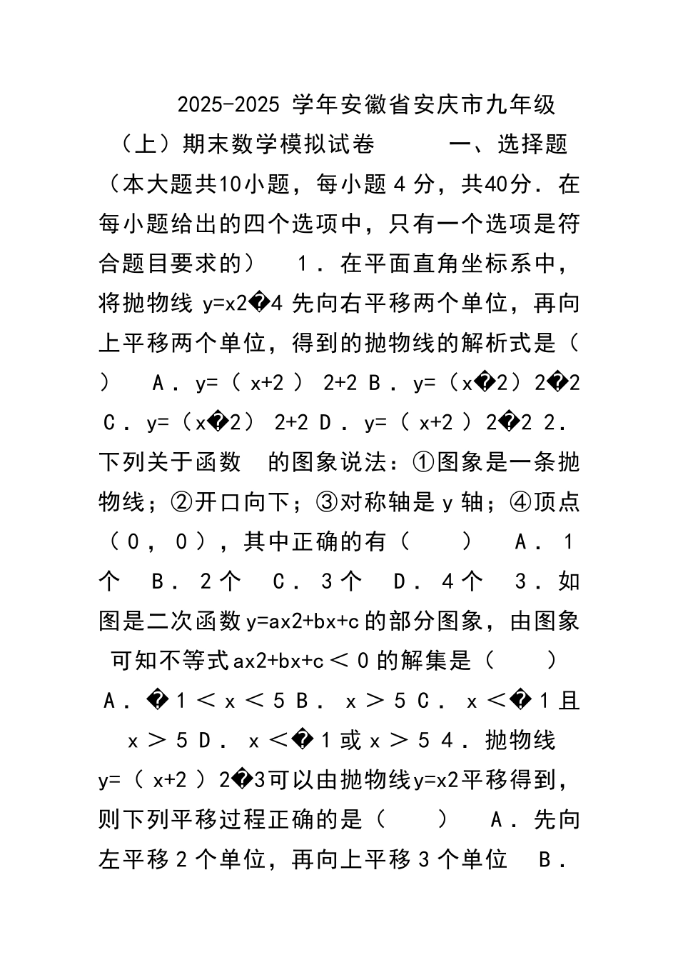 九年级数学上期末模拟试卷附答案和解释_第1页