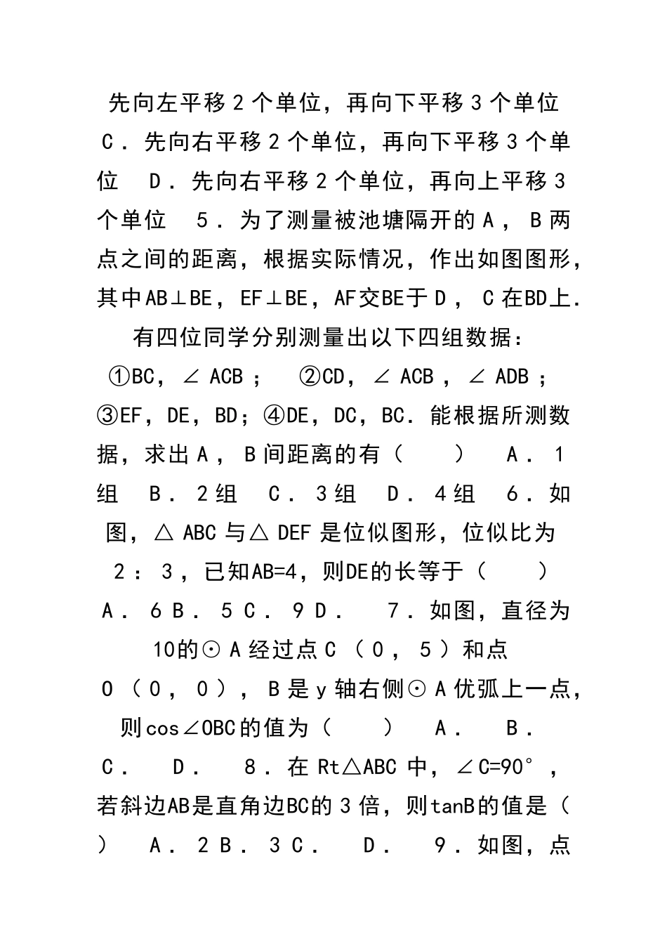 九年级数学上期末模拟试卷附答案和解释_第2页